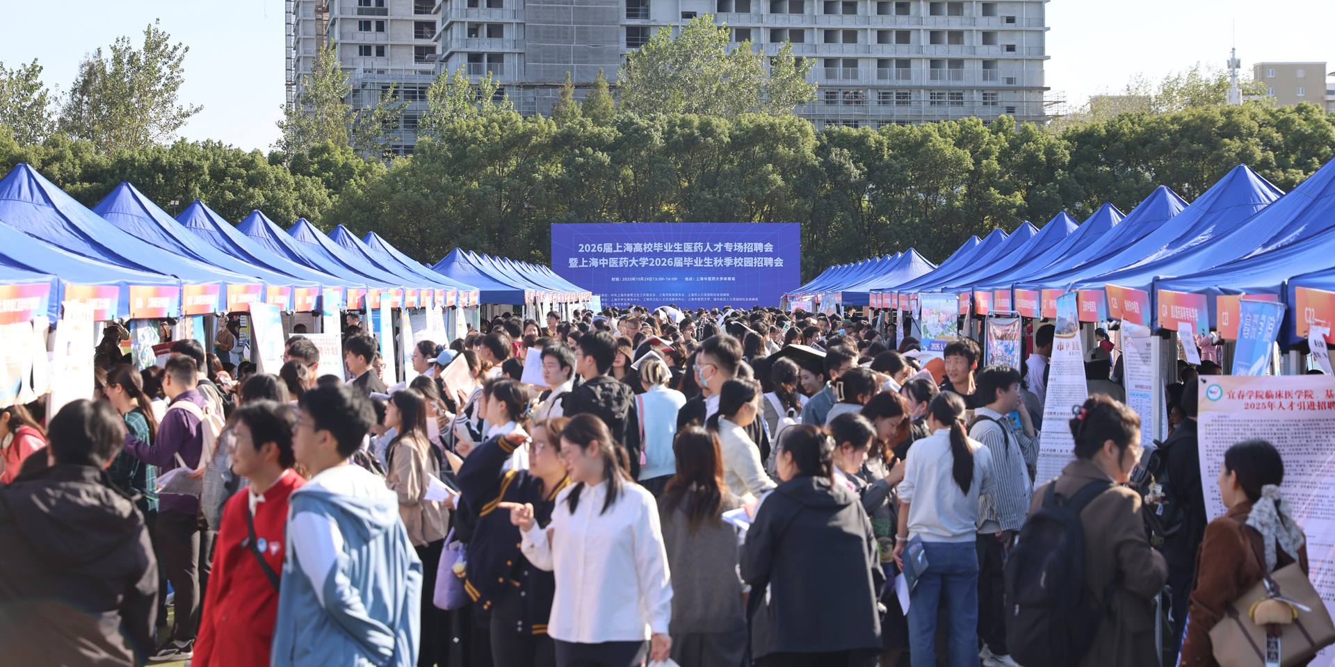 2026届上海高校毕业生医药人才专场招聘会暨古天乐代言太阳集团2026届毕业生秋季校园招聘会举办