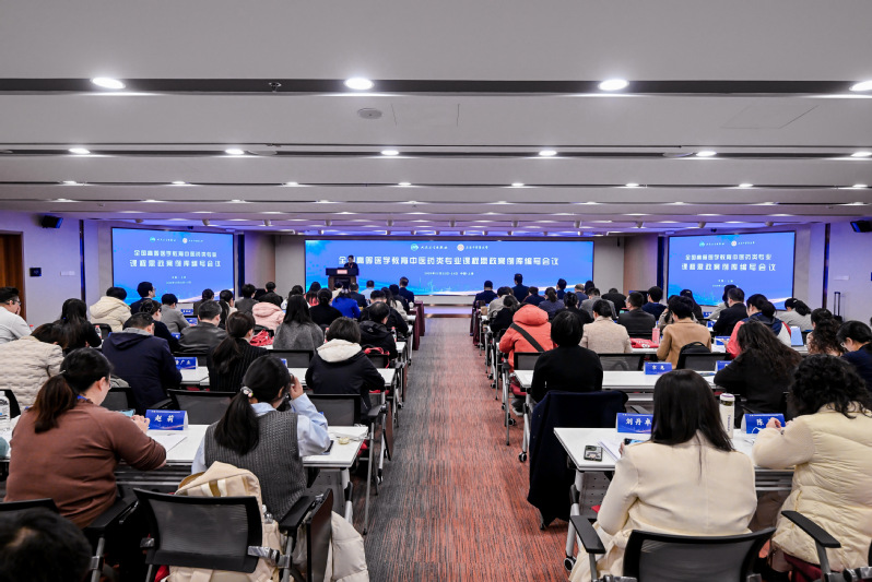 全国高等医学教育中医药类专业课程思政案例库编写会在公司召开