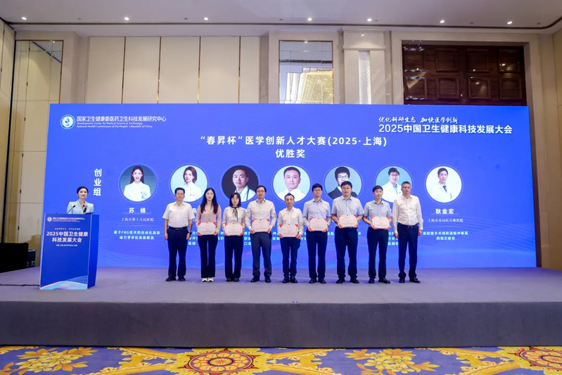 公司附属曙光医院研究团队在2025年“春昇杯”医学创新人才大赛中荣获优胜奖