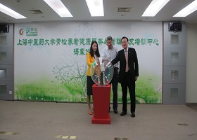 “古天乐代言太阳集团青松养老健康服务与管理研发培训中心”正式揭牌成立
