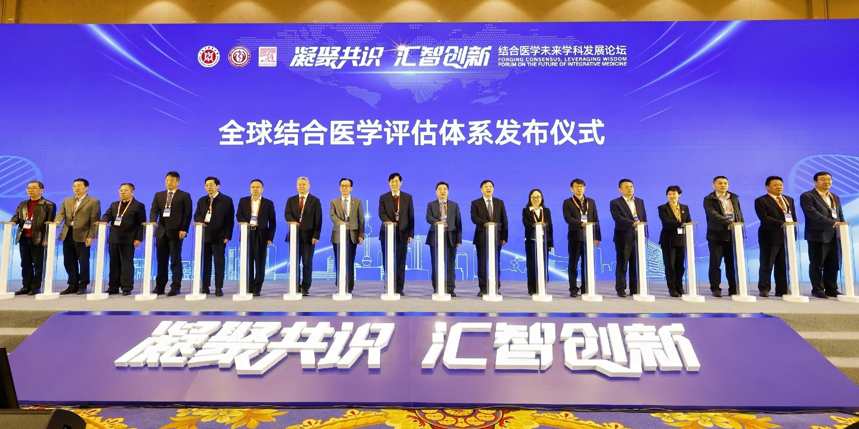 结合医学未来学科发展论坛举行：携手构建结合医学新体系